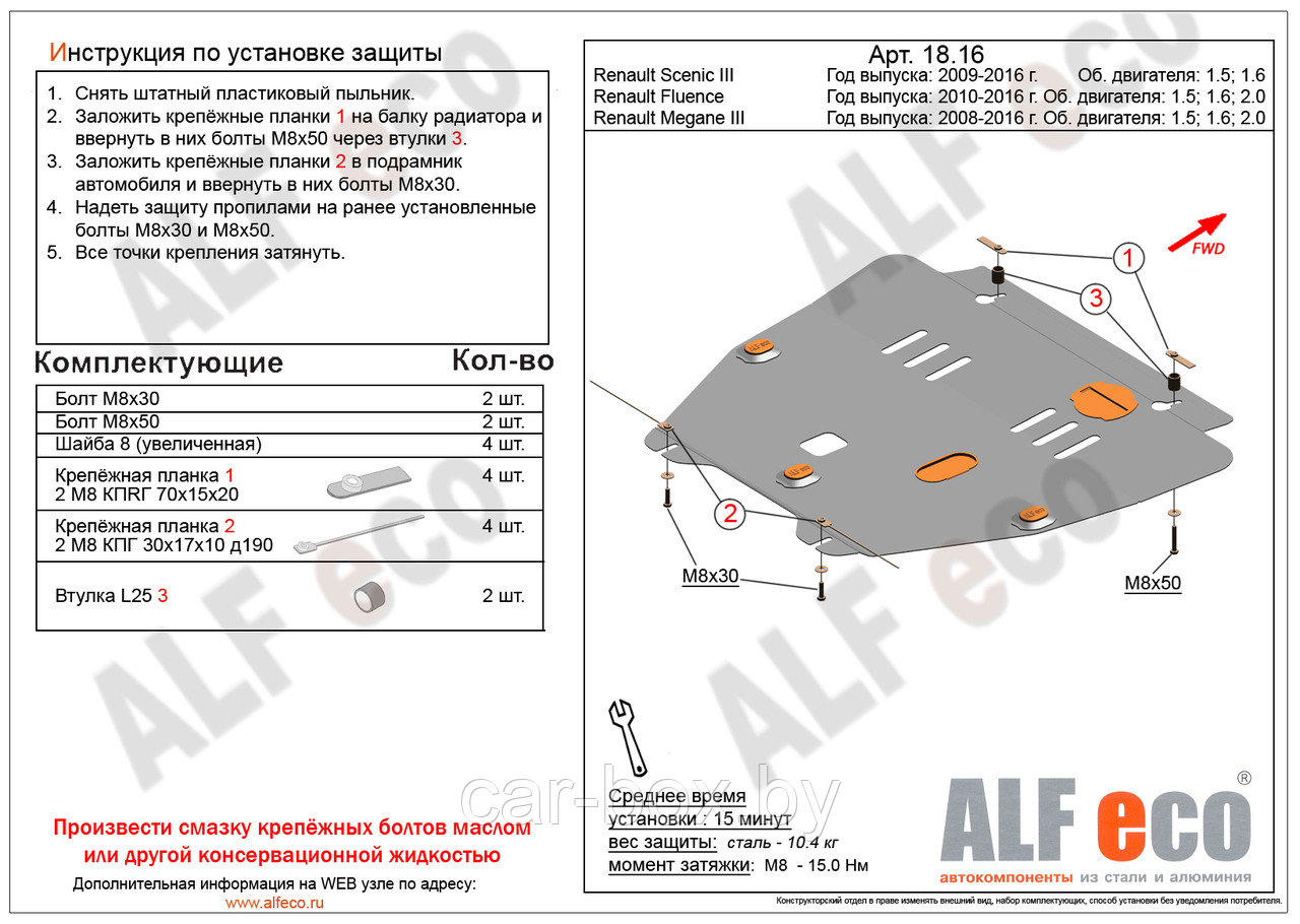 Защита двигателя Renault Megane 3 с 2008-2016 металлическая