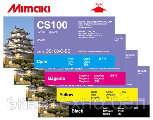 Оригинальные сольвентные чернила Mimaki CS100 (C,M,Y,K), бутылка 2л+чип - фото 1 - id-p155962486