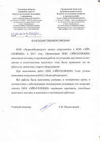 ОАО "Лидахлебопродукт" 2