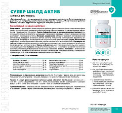 Супер шилд Актив, фото 2
