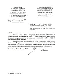 Государственный пограничный комитет Республики Беларусь 2