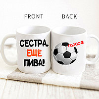 КРУЖКА "СЕСТРА, ЕЩЕ ПИВА!"