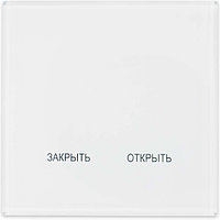 Радиопульт Gidrolock DeLUMO Senso 9003 White Pure "открыть/закрыть"