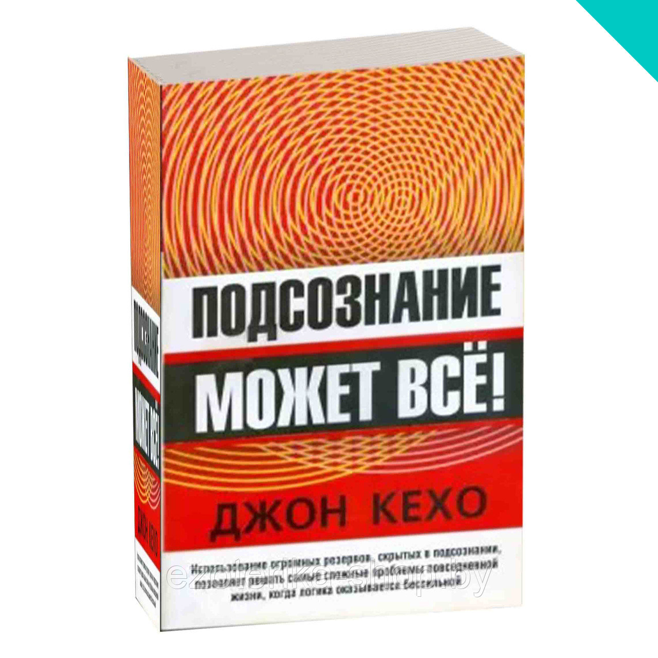 Подсознание может все! - фото 1 - id-p156041969