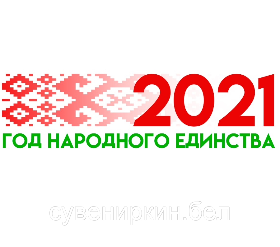 Баннер 2021 год народного единства