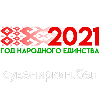 Баннер 2021 год народного единства