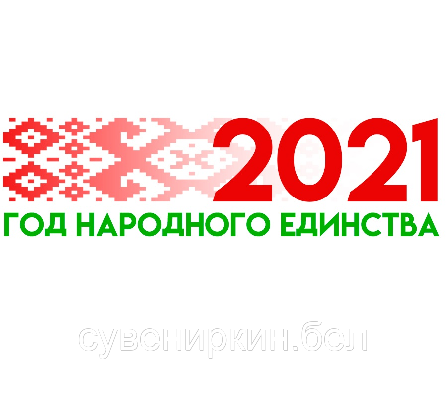 Баннер 2021 год народного единства - фото 1 - id-p156045137