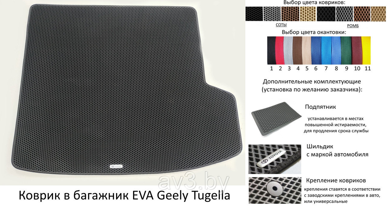Коврик в багажник EVA Geely Tugella 2020-2022 / Джили Тугелла