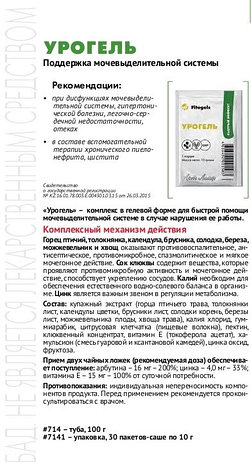 Урогель саше, фото 2