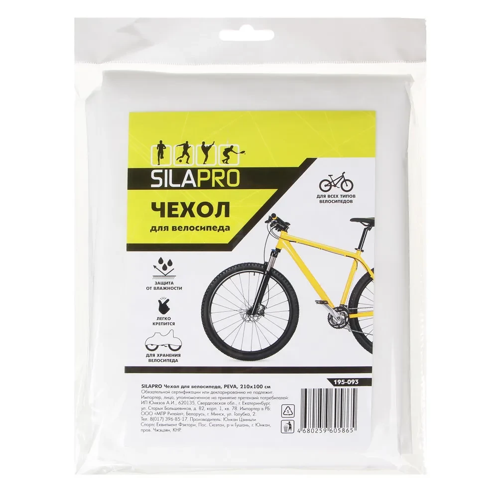 SILAPRO Чехол для велосипеда, PEVA (210 х 100 см) - фото 1 - id-p156114151