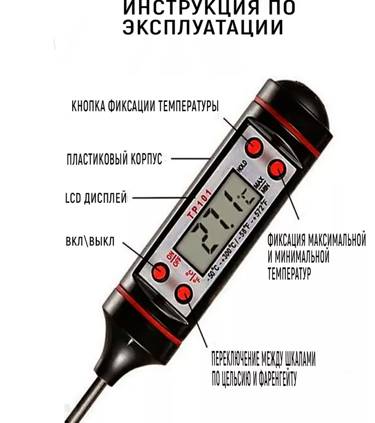Кулинарный термометр - фото 3 - id-p156121683