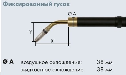 Фиксированный гусак для AUT 25 KD 110 мм*75мм 45° № 904.0004