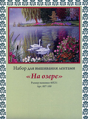 007-100 "На озере", фото 2