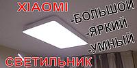 Потолочная лампа Xiaomi Yeelight Meteorite LED Ceiling Lamp Pro (YLXD08YL) 960х640 мм.