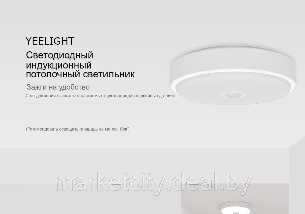 Потолочная лампа Yeelight Xiaomi LED Induction Mini (YLXD09YL) Global версия - фото 6 - id-p156124884