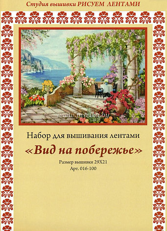 016-100 "Вид на побережье", фото 2