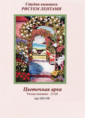 020-100 "Цветочная арка", фото 2