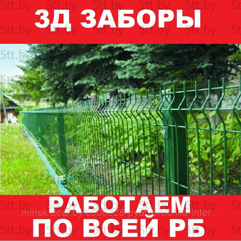 Забор 3D/3Д