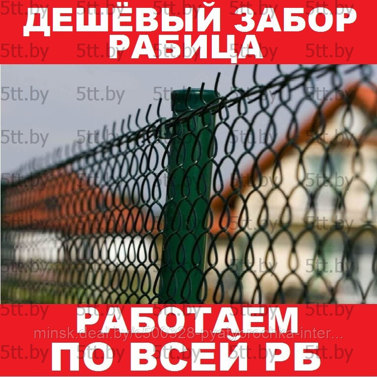 Забор из рабицы