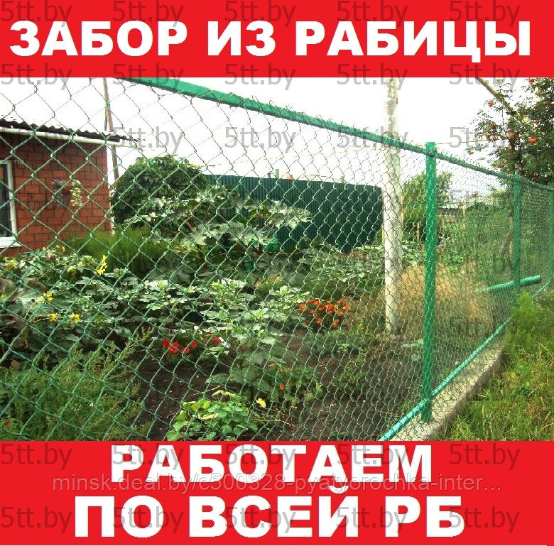 Забор из рабицы