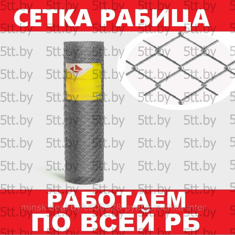 Сетка рабица оцинкованная D 1,6 мм; ячейки 50х50 мм; высота 1,2м