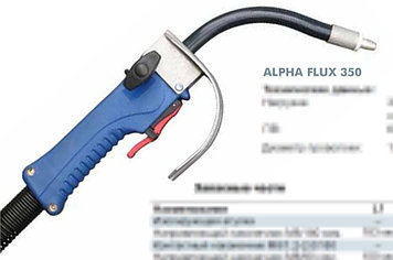 Укомплектованная горелка ALPHA FLUX 350 LN cтандартного соединения  4(5)м  № 013.D153