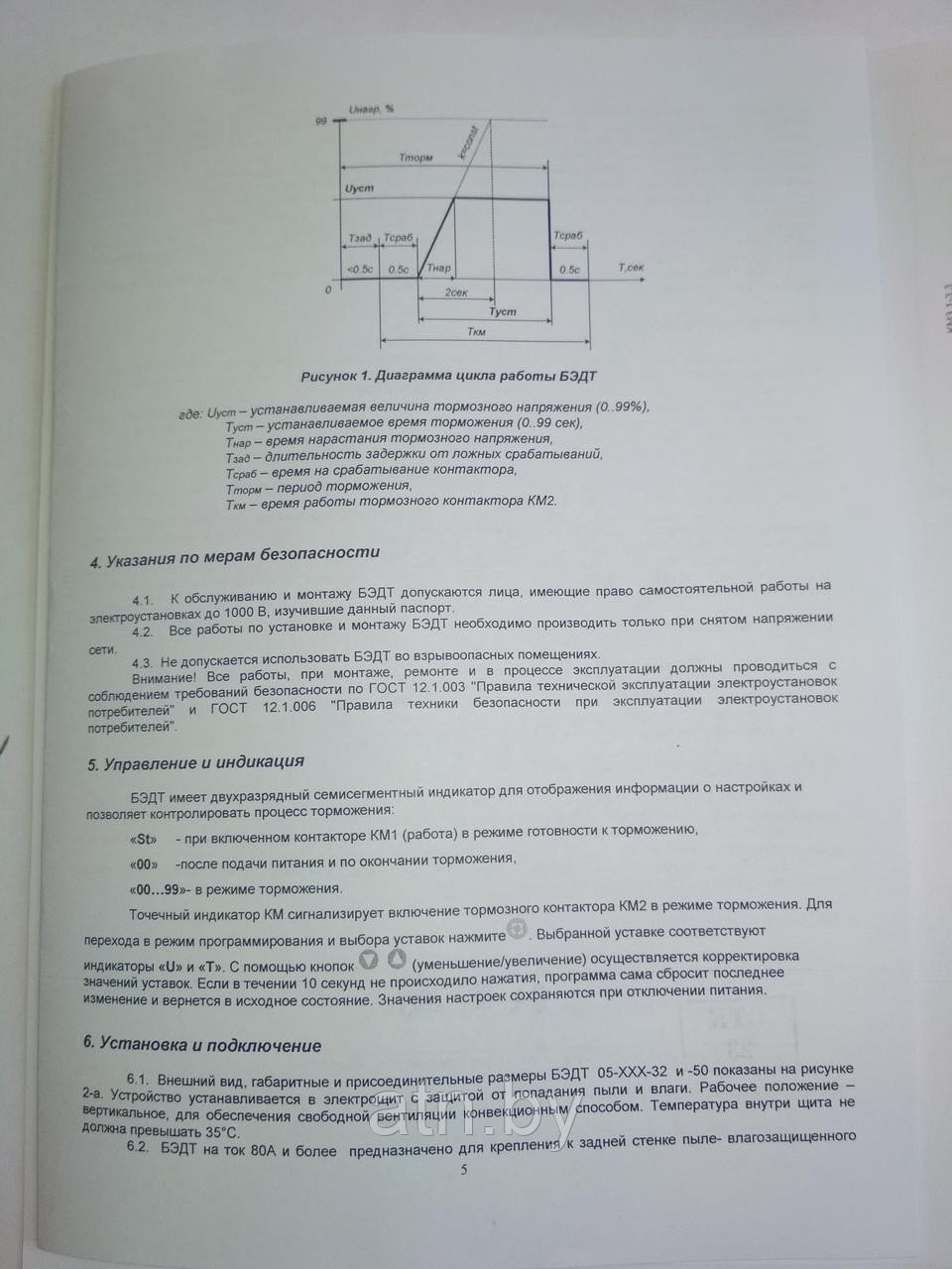 Блок электродинамического торможения БЭДТ 05-380-50-1 - фото 7 - id-p156143646