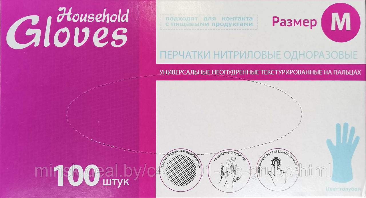 Перчатки Household Gloves 100шт/уп, нитриловые, текстурированные, голубые р-р: S, M, L, ХL Малайзия - фото 1 - id-p99391068