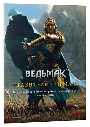 Дополнение к ролевой игре Ведьмак: Правители и земли, фото 2