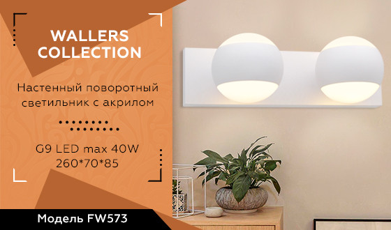 Настенный поворотный светильник с акрилом Ambrella FW573 SWH белый песок G9 max 40W - фото 2 - id-p156121885