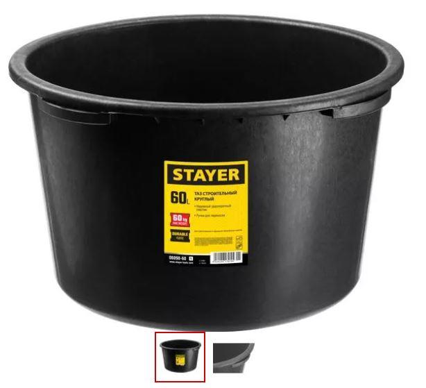 Кадка STAYER "MASTER" строительная пластмассовая, 60л 06098-60