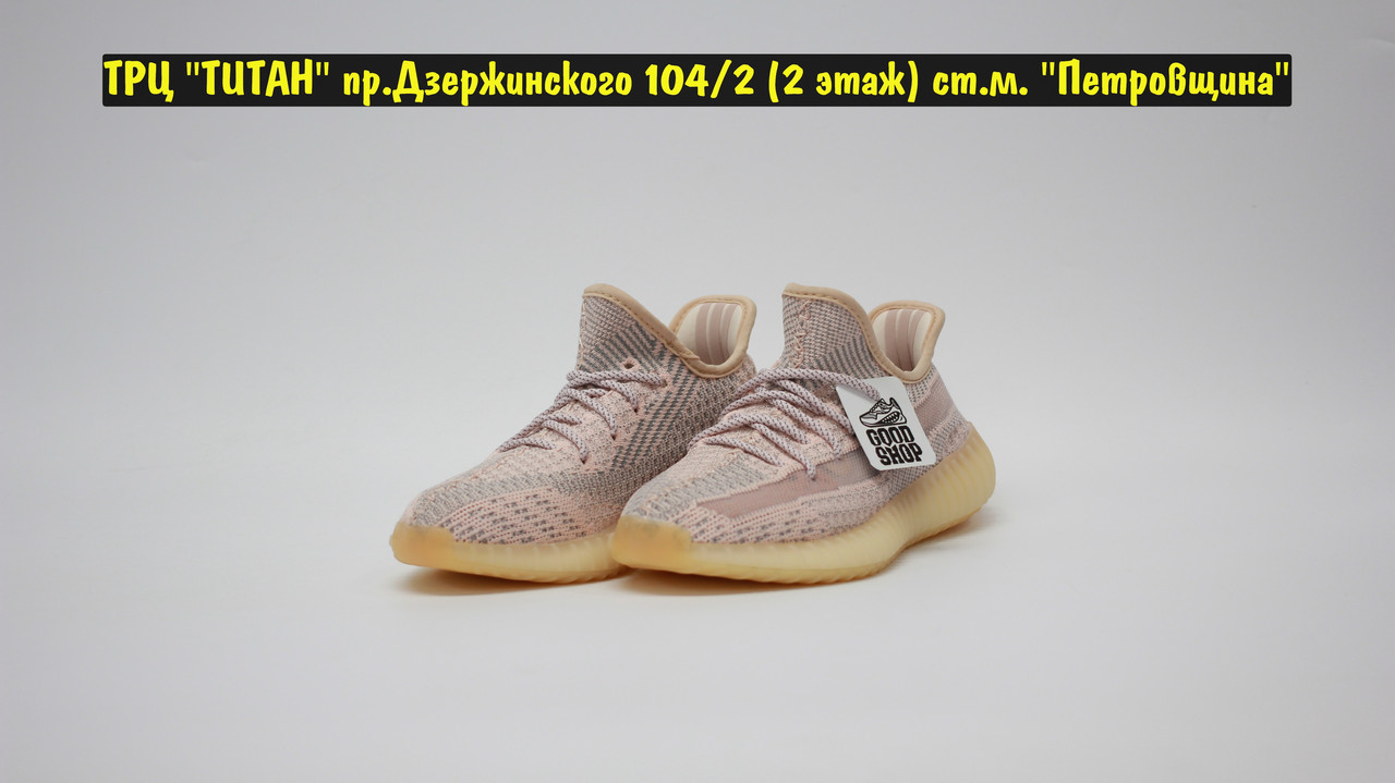 Кроссовки Adidas Yeezy Boost 350v2 Cold Pink 37 (23,5 см) - фото 1 - id-p184275495