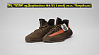 Кроссовки Adidas Yeezy Boost 350 V2 Brown Orange, фото 2