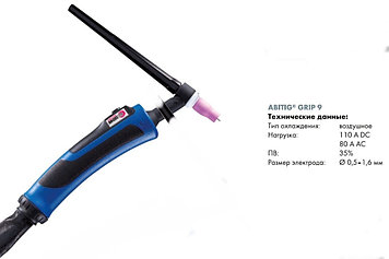 Укомплектованная горелка ABITIG GRIP 9   № 712.5020