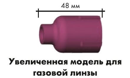 Газовое сопло керамическое (10 шт) увеличенное для газовой линзы ABITIG GRIP (9) 20 № 701.1121/53N87