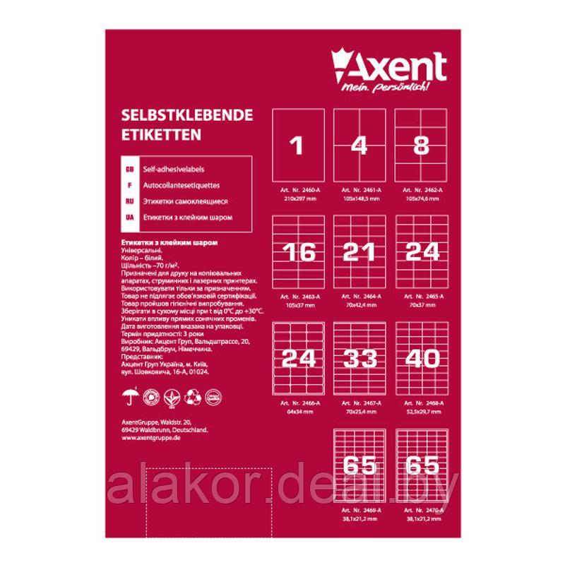 Этикетки самоклеящиеся Axent, 105*37мм, 16 шт./лист, 100 листов А4 - фото 2 - id-p156314403