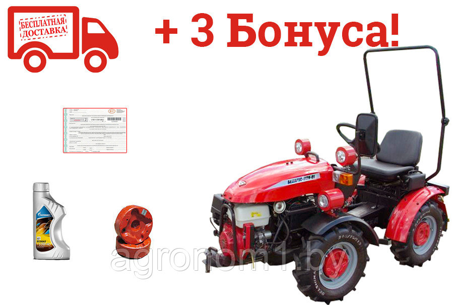 Минитрактор Беларус 112Н-01 + Бонусы! - фото 1 - id-p94479306