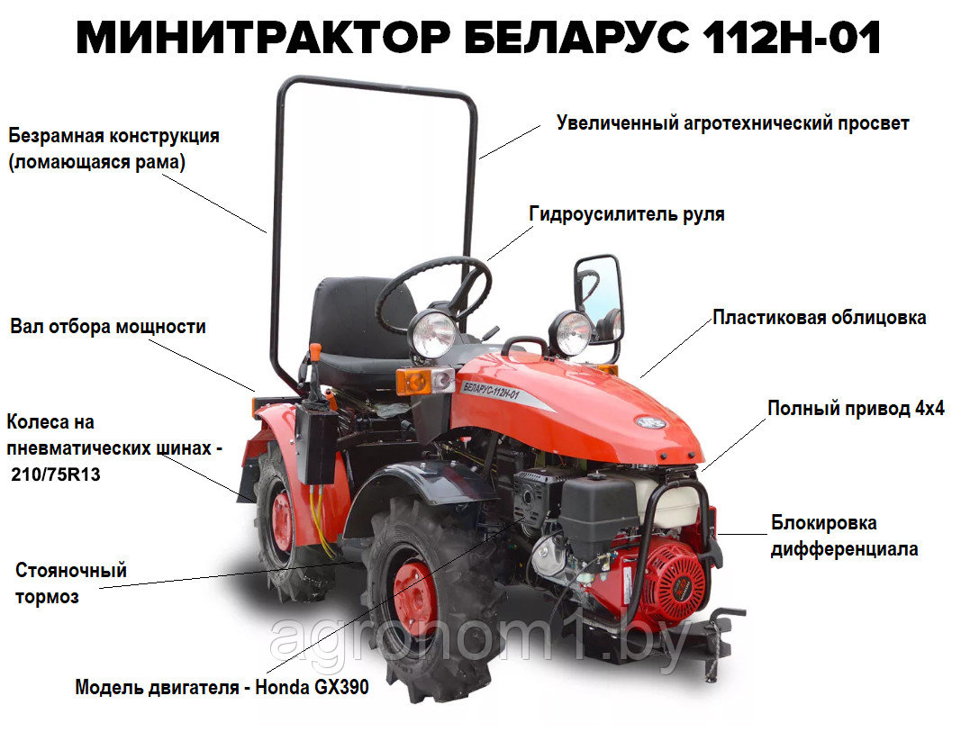 Минитрактор Беларус 112Н-01 + Бонусы! - фото 2 - id-p94479306