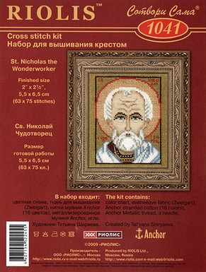 1041 "Св. Николай Чудотворец"***, фото 2