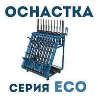 Наборы оснастки для сварочных столов серии ECO