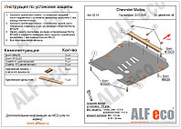 Защита картера и КПП CHEVROLET MALIBU с 2012-.. металлическая