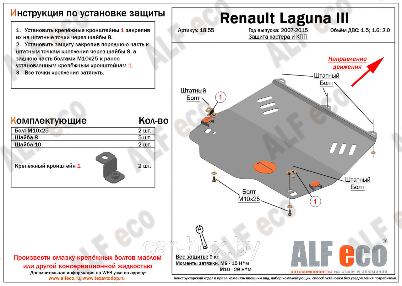 Защита картера и КПП Renault Laguna 3 с 2007-2013гг. металлическая - фото 1 - id-p156059858