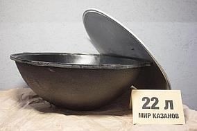 Чугунный узбекский казан  22 литра +Крышка +Шумовка