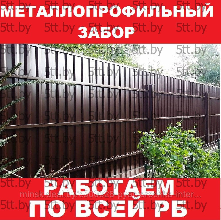 Металлопрофильный забор