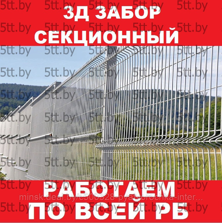 Забор 3Д секционный