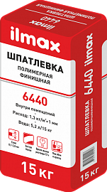 Шпатлевка полимерная финишная ilmax 6440, 15кг.