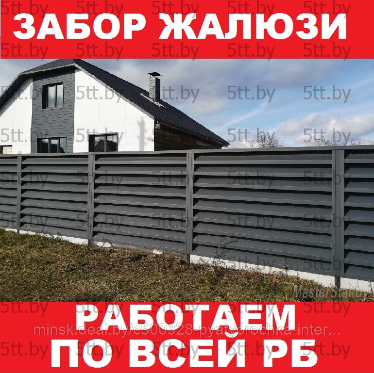 Забор жалюзи под ключ