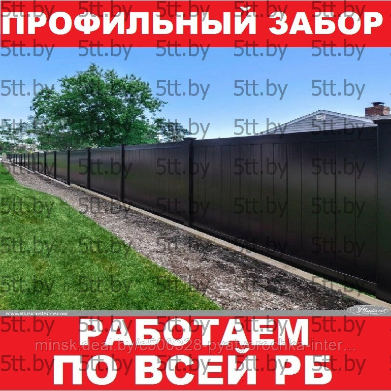 Забор профильный (профлист)