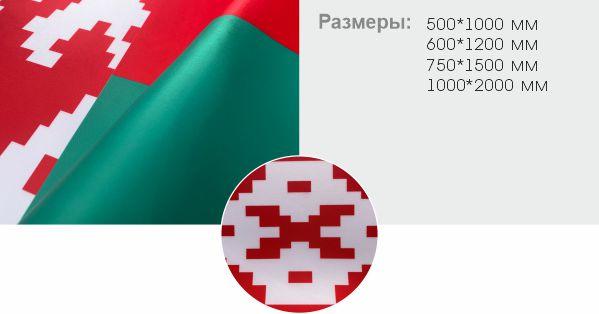 Флаг Республики Беларусь кабинетный - фото 2 - id-p156467500