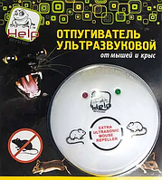 Отпугиватель HELP с широким спектром от грызунов,змей,насекомых.Реально работает!